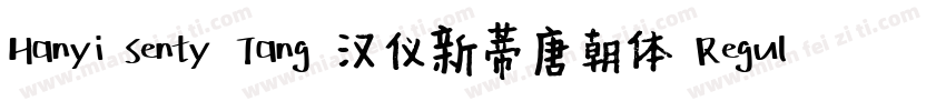 Hanyi Senty Tang 汉仪新蒂唐朝体 Regular字体转换